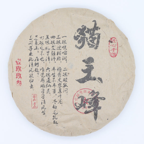 Maowang Feng Raw Pu'er(1993)