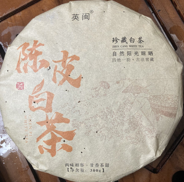 Tangerine Aged White Tea Cake(300g)